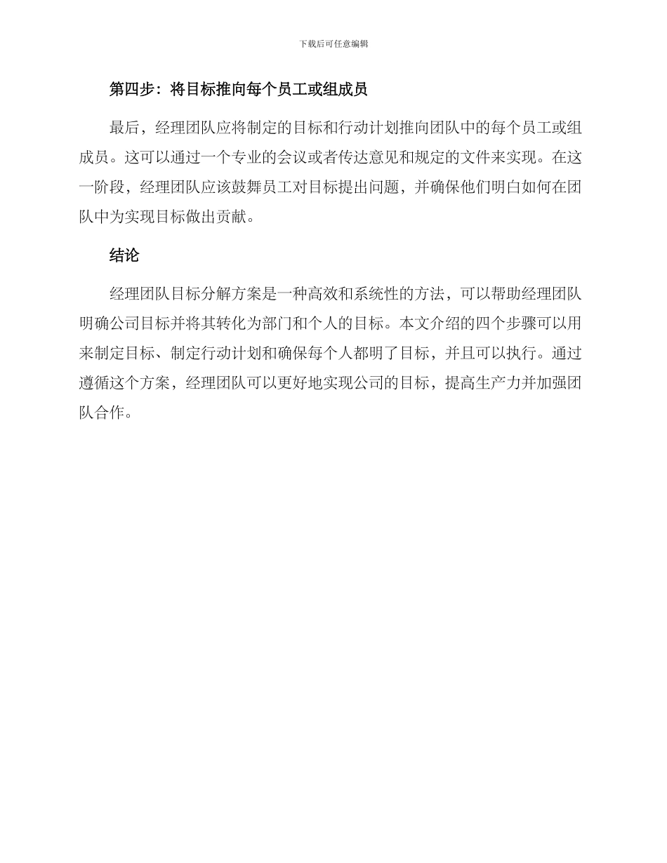 经理团队目标分解方案_第2页