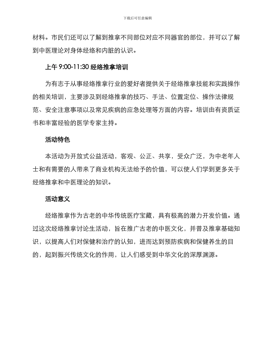 经络推拿活动方案_第2页