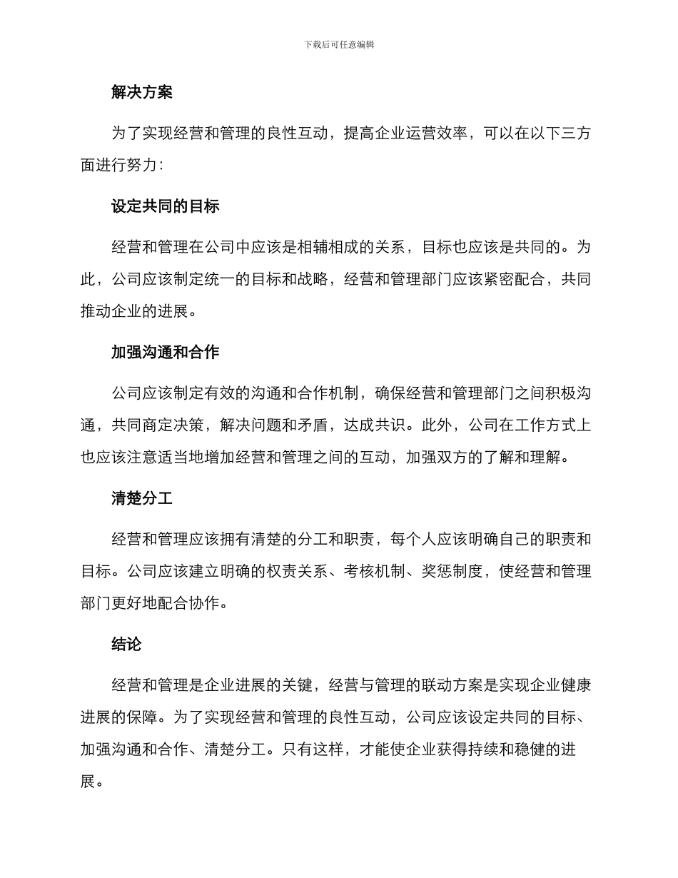 经营与管理联动方案_第2页