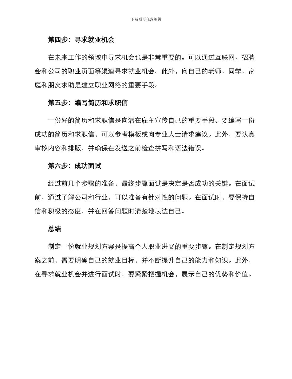 经营专业就业规划方案_第2页