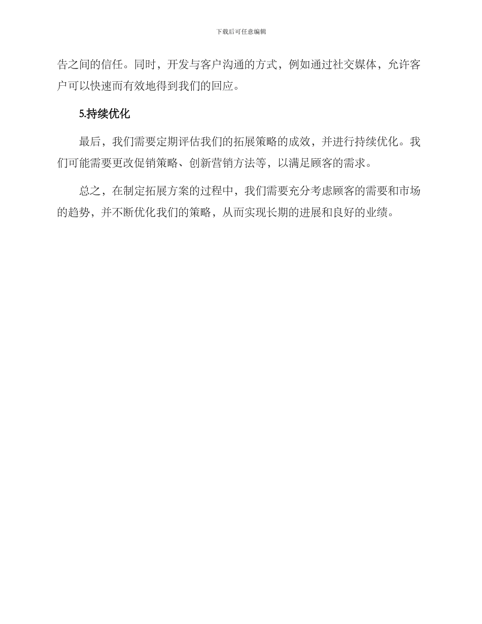 经理店长拓展方案_第2页