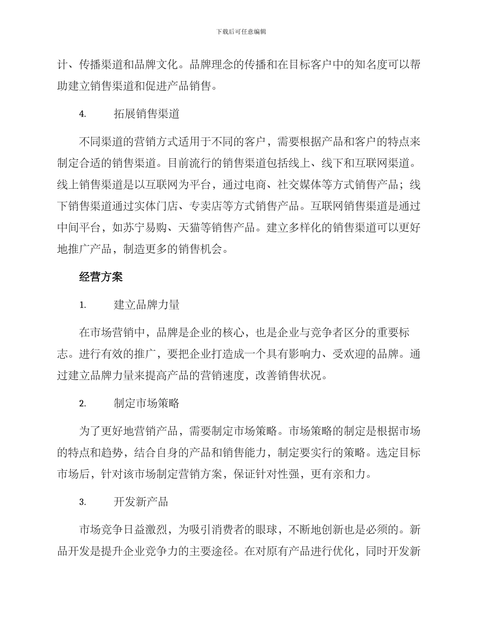 经络理疗经营方案_第2页