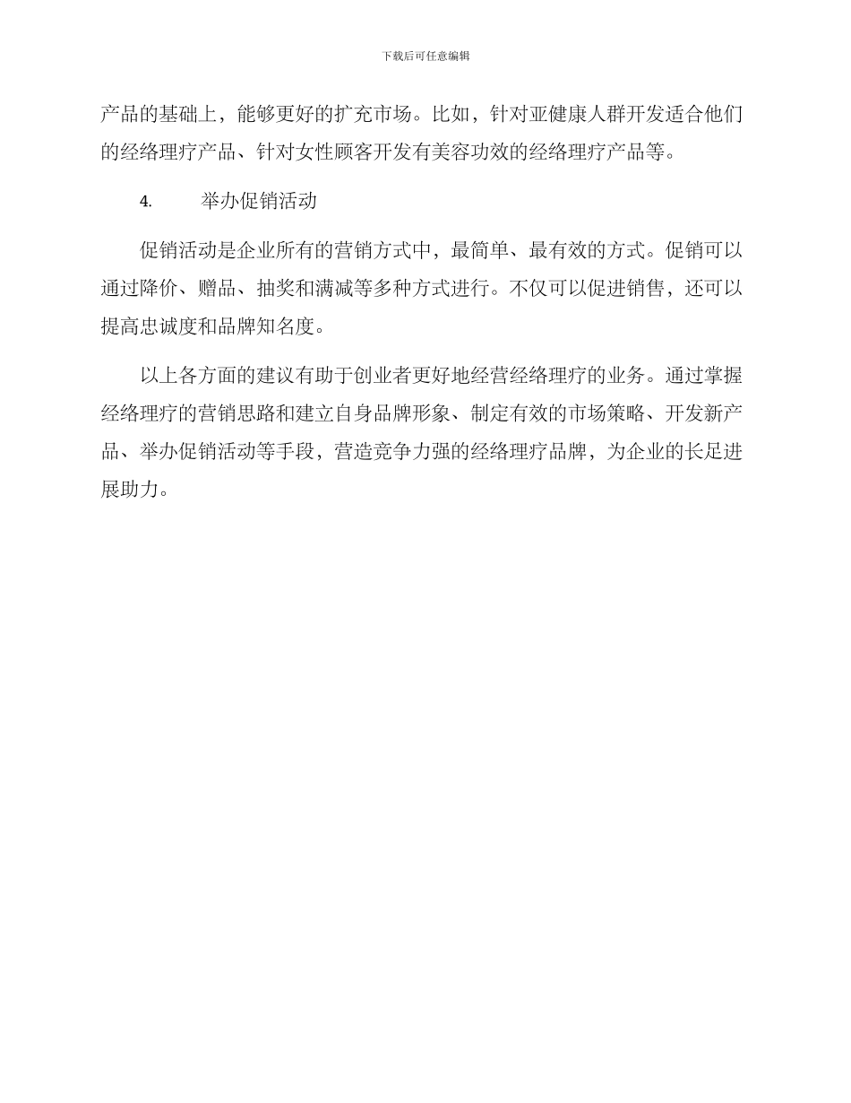 经络理疗经营方案_第3页