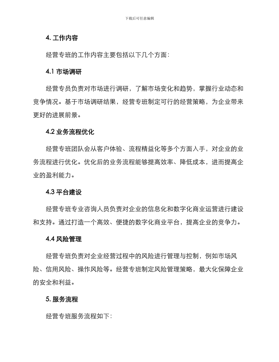经营专班方案_第2页
