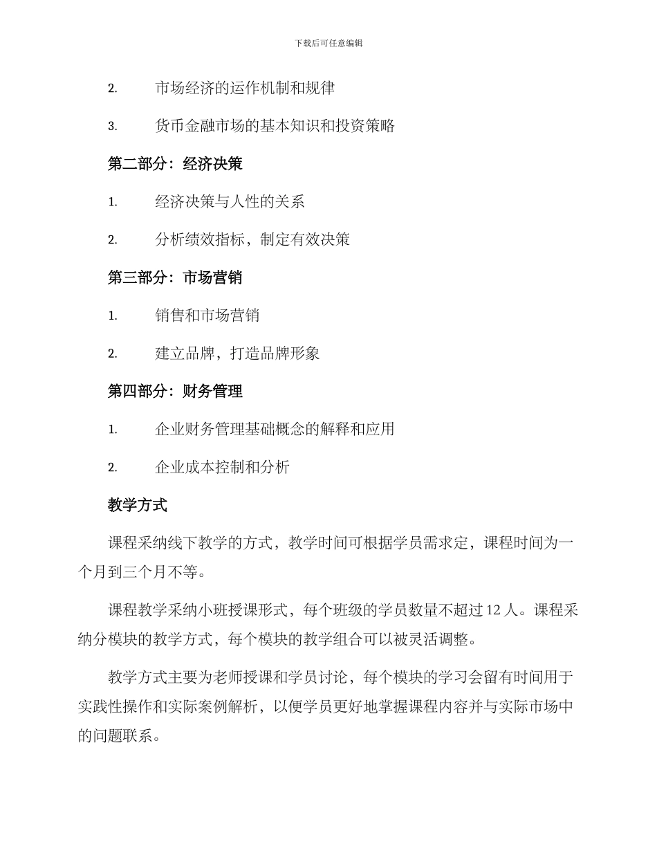 经研室调研课题方案_第2页