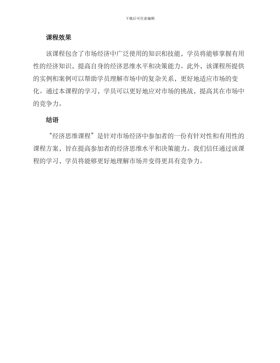 经研室调研课题方案_第3页