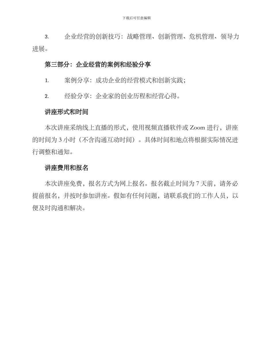 经营企业讲座方案_第2页