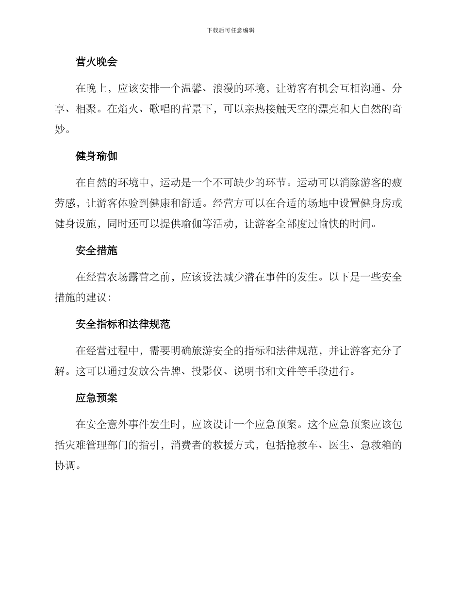 经营农场休闲露营方案_第3页