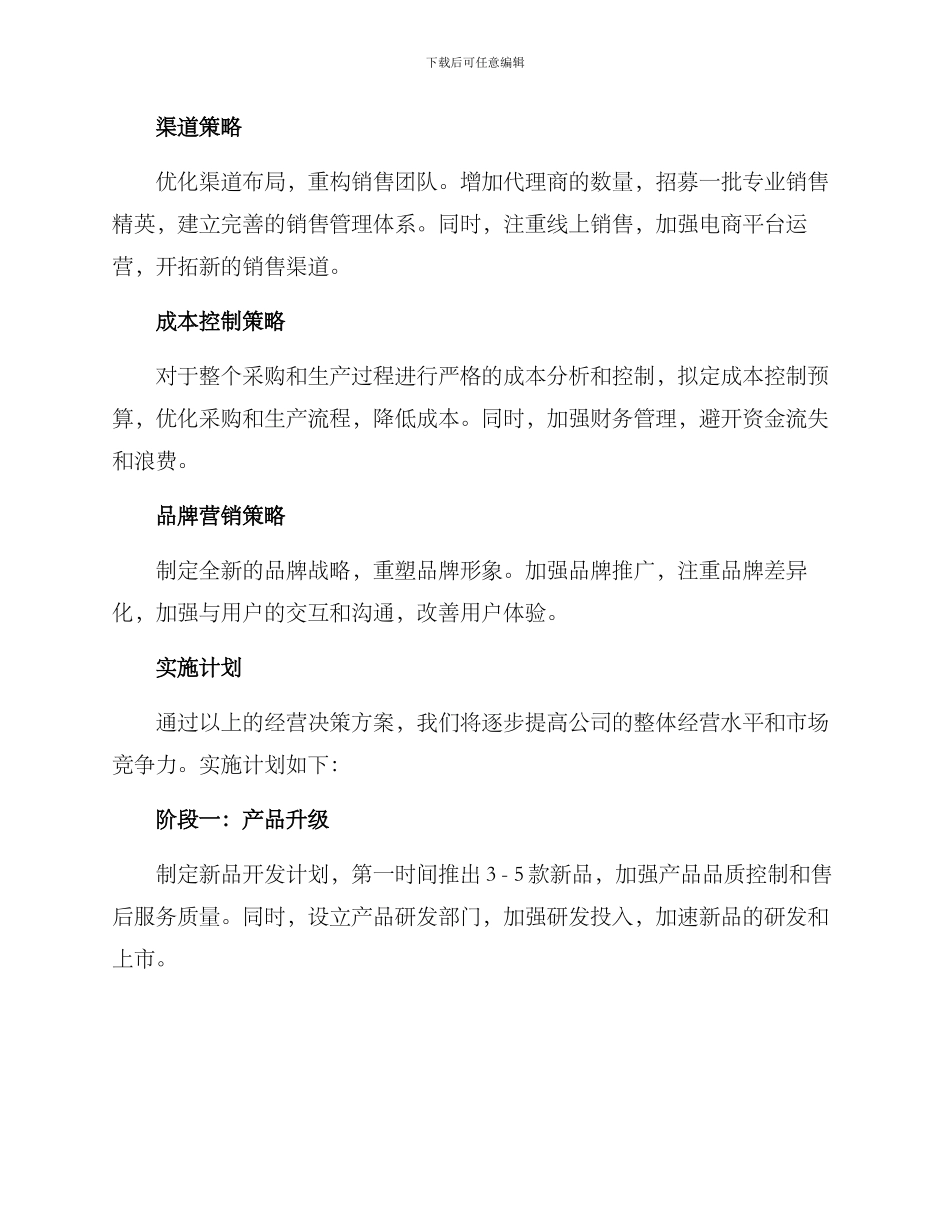 经营决策方案报告_第2页