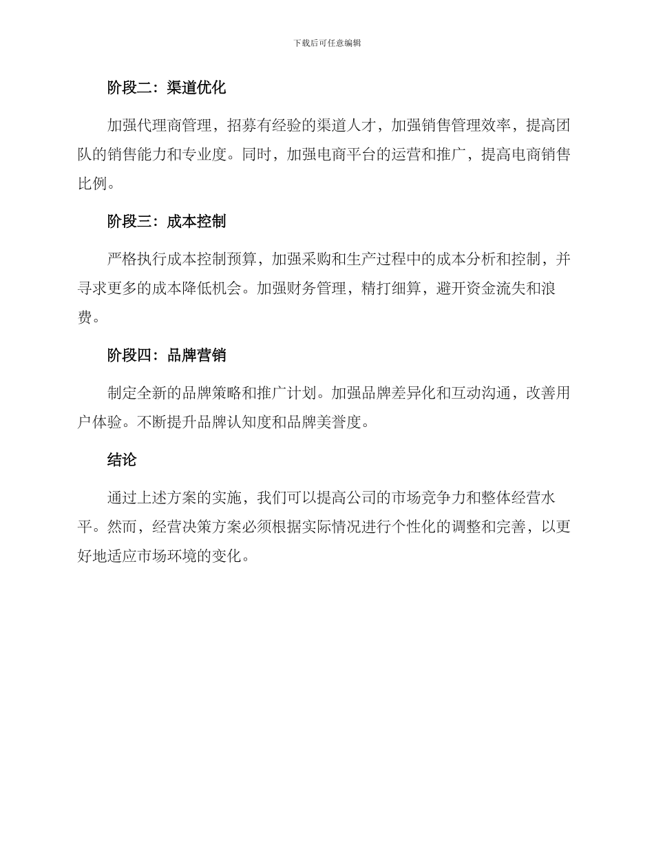 经营决策方案报告_第3页