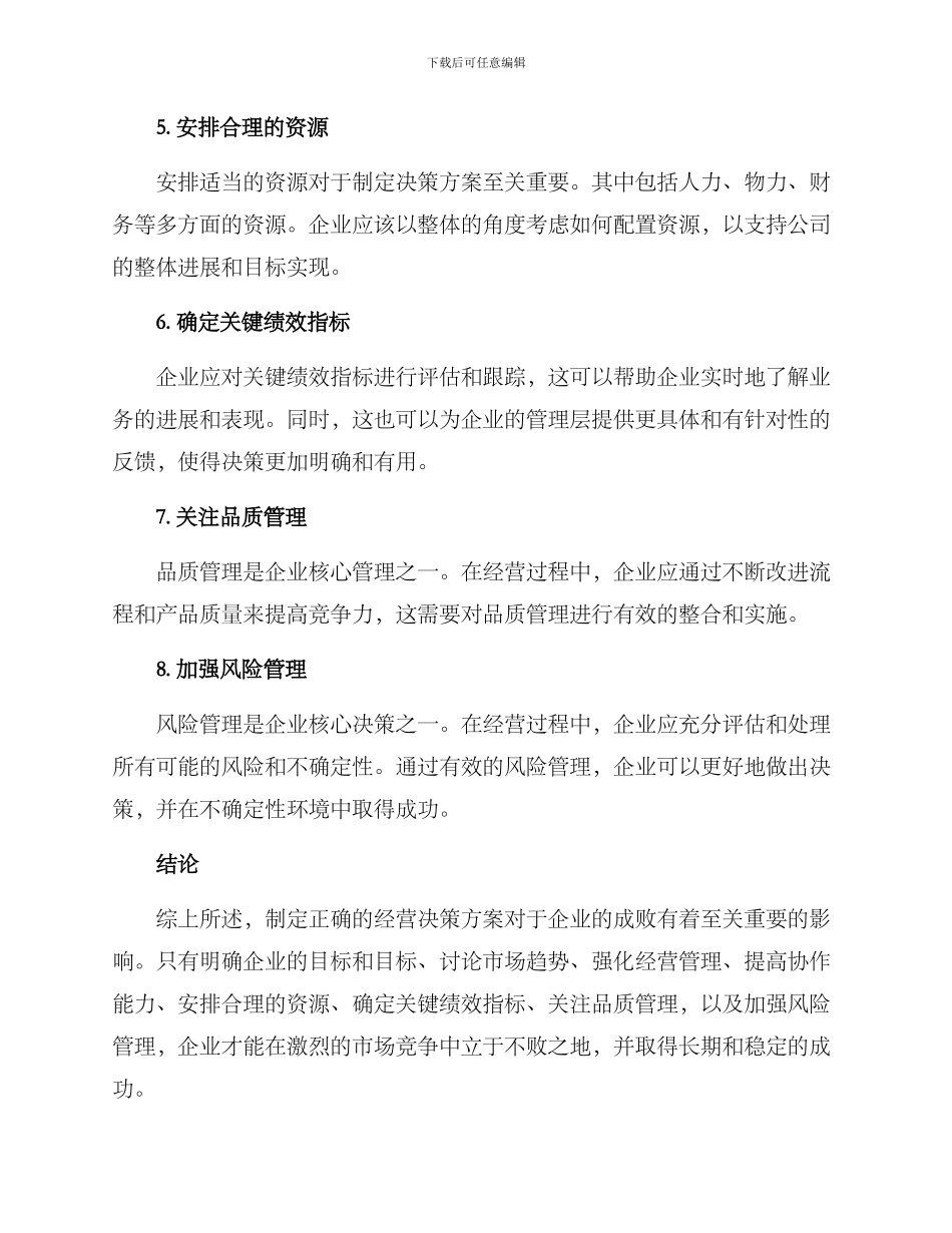 经营决策方案_第2页