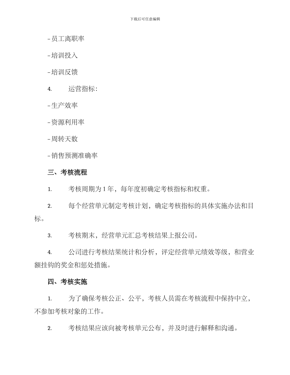经营单元考核方案_第2页