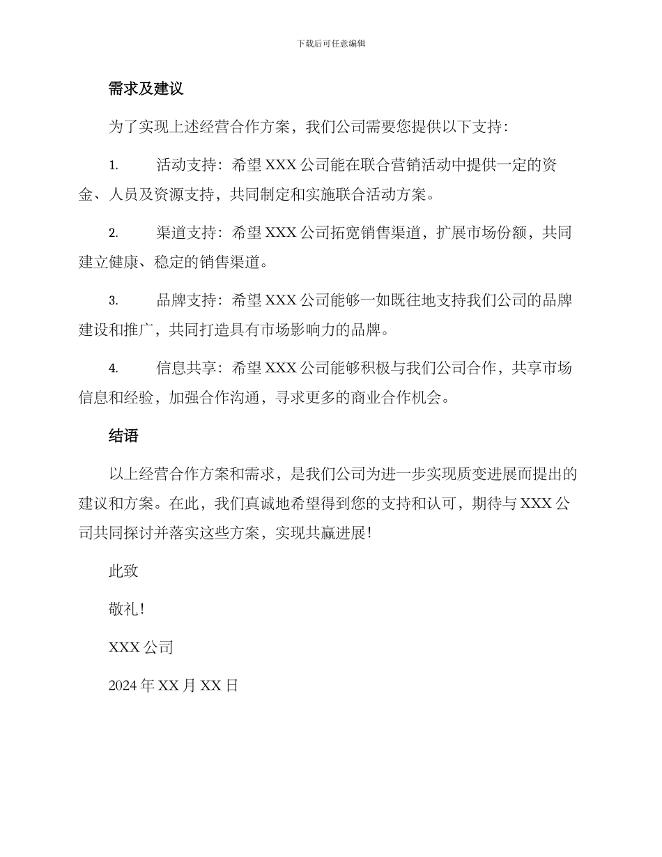 经营合作方案的请示_第2页