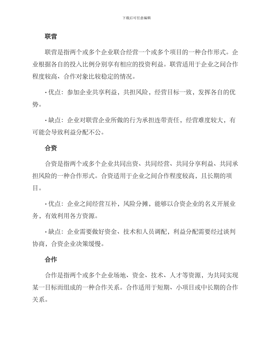 经营合作方案_第2页