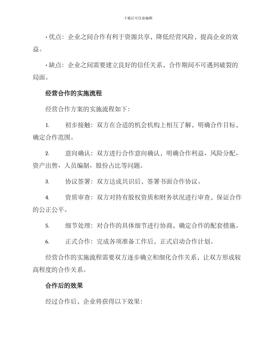 经营合作方案_第3页