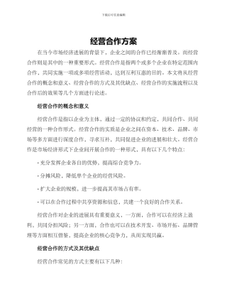 经营合作方案