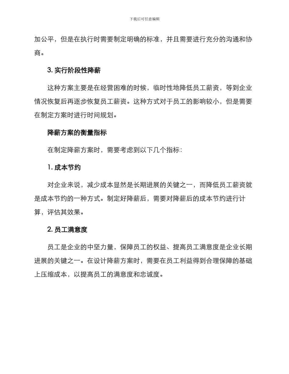 经营困难降薪方案_第2页