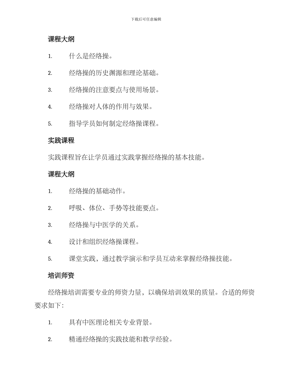 经络操培训方案_第2页
