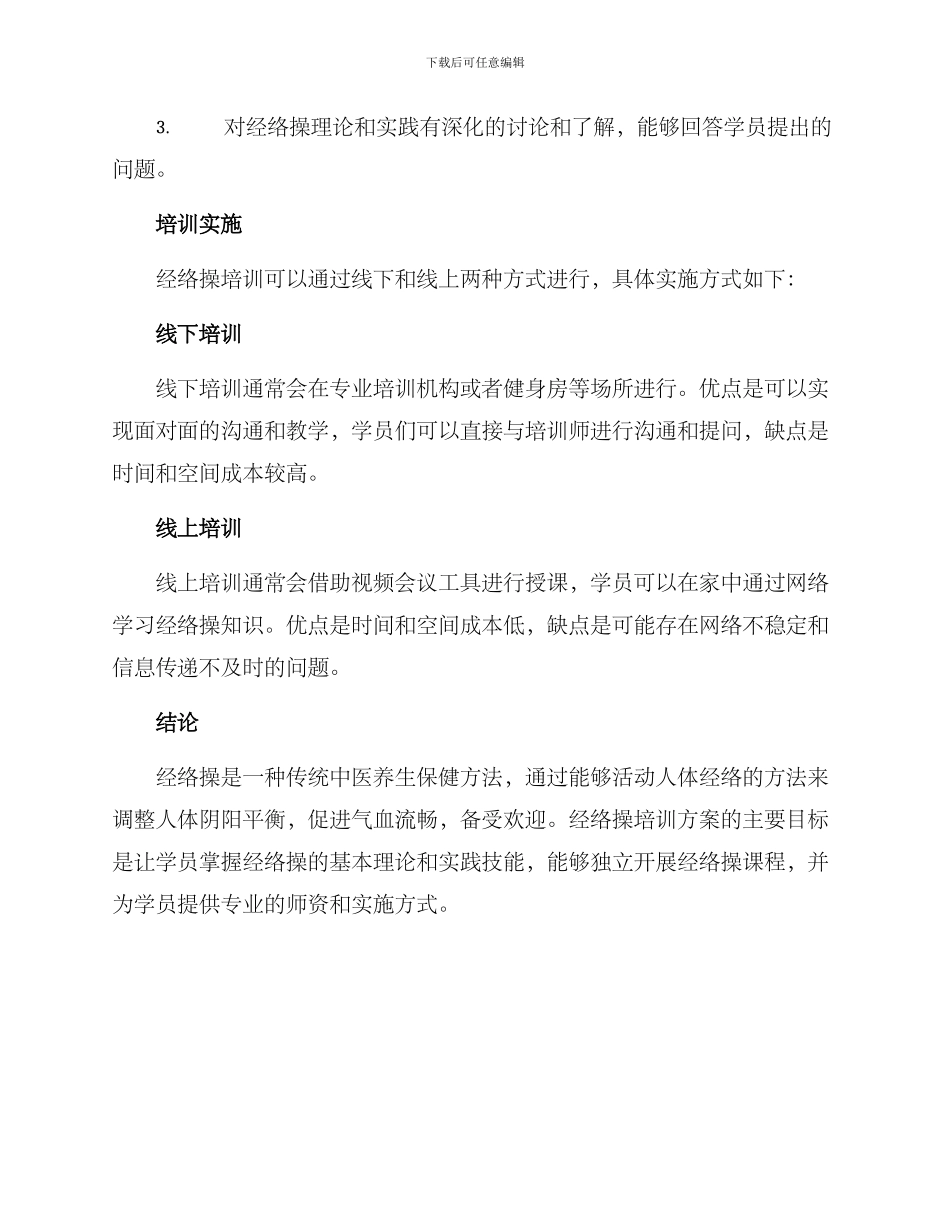 经络操培训方案_第3页
