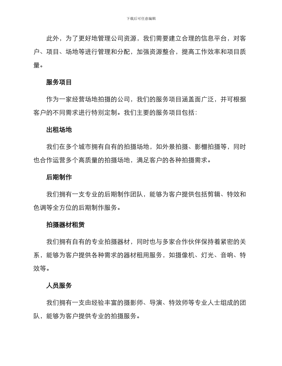 经营场地拍摄方案_第2页