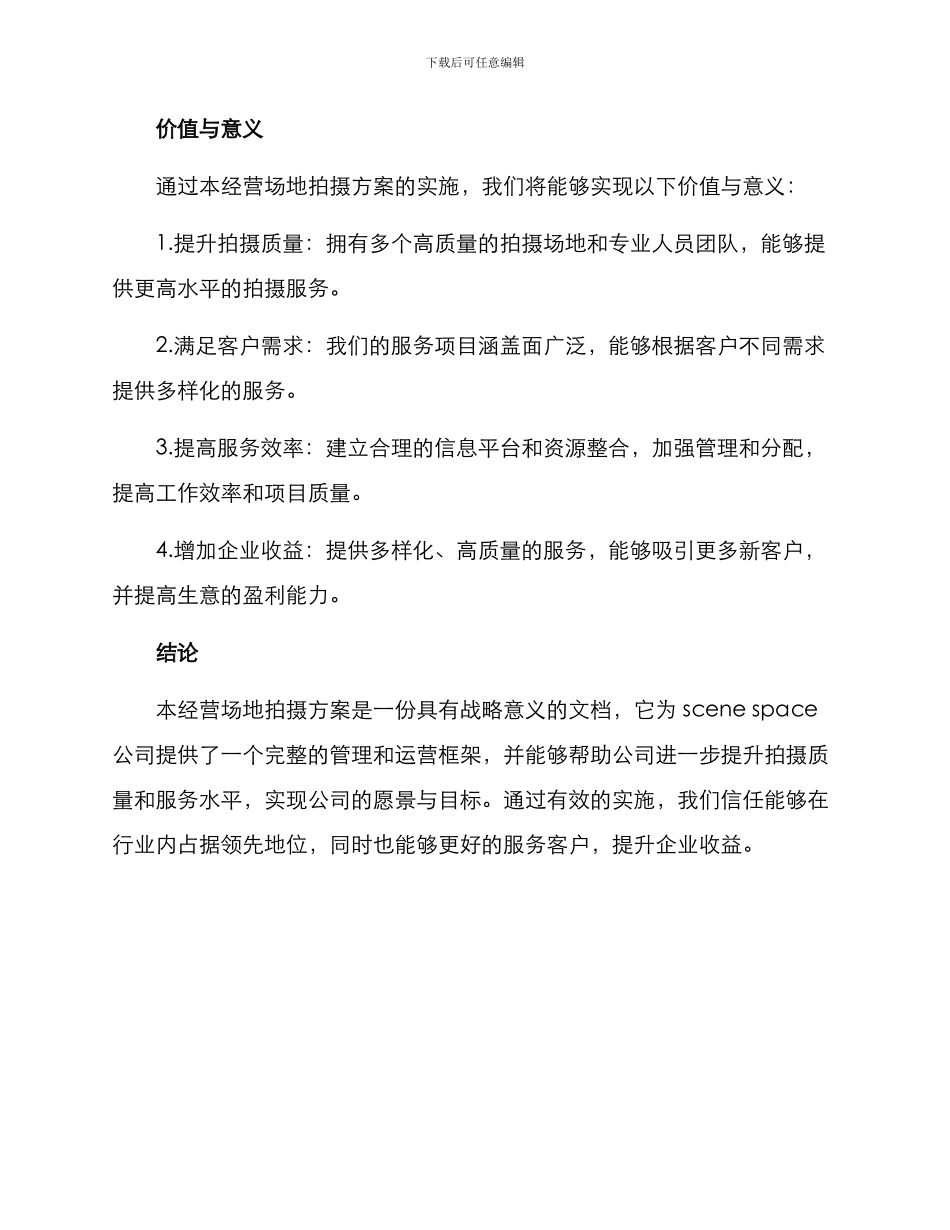 经营场地拍摄方案_第3页