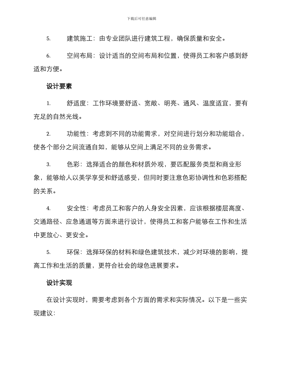 经营场地设计方案_第2页