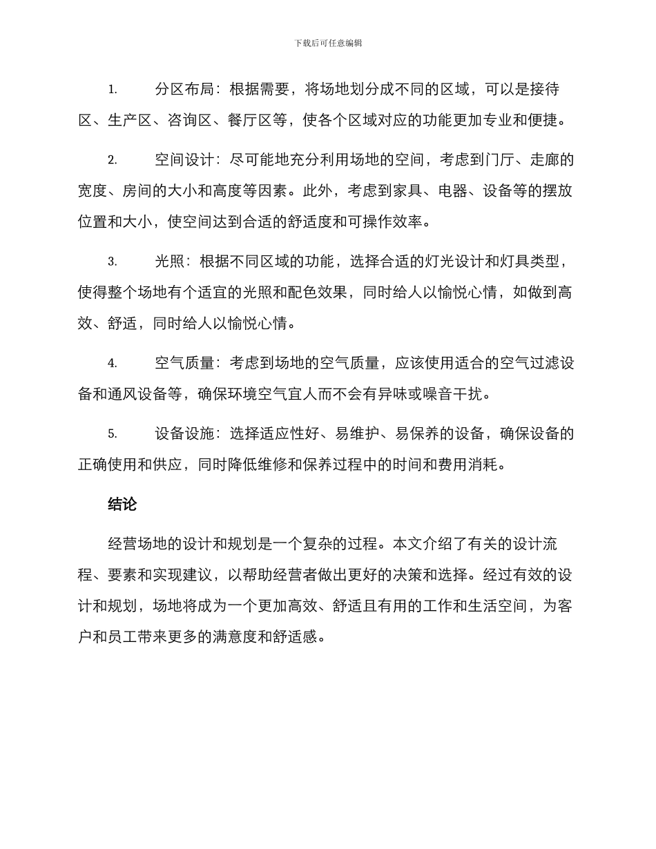 经营场地设计方案_第3页