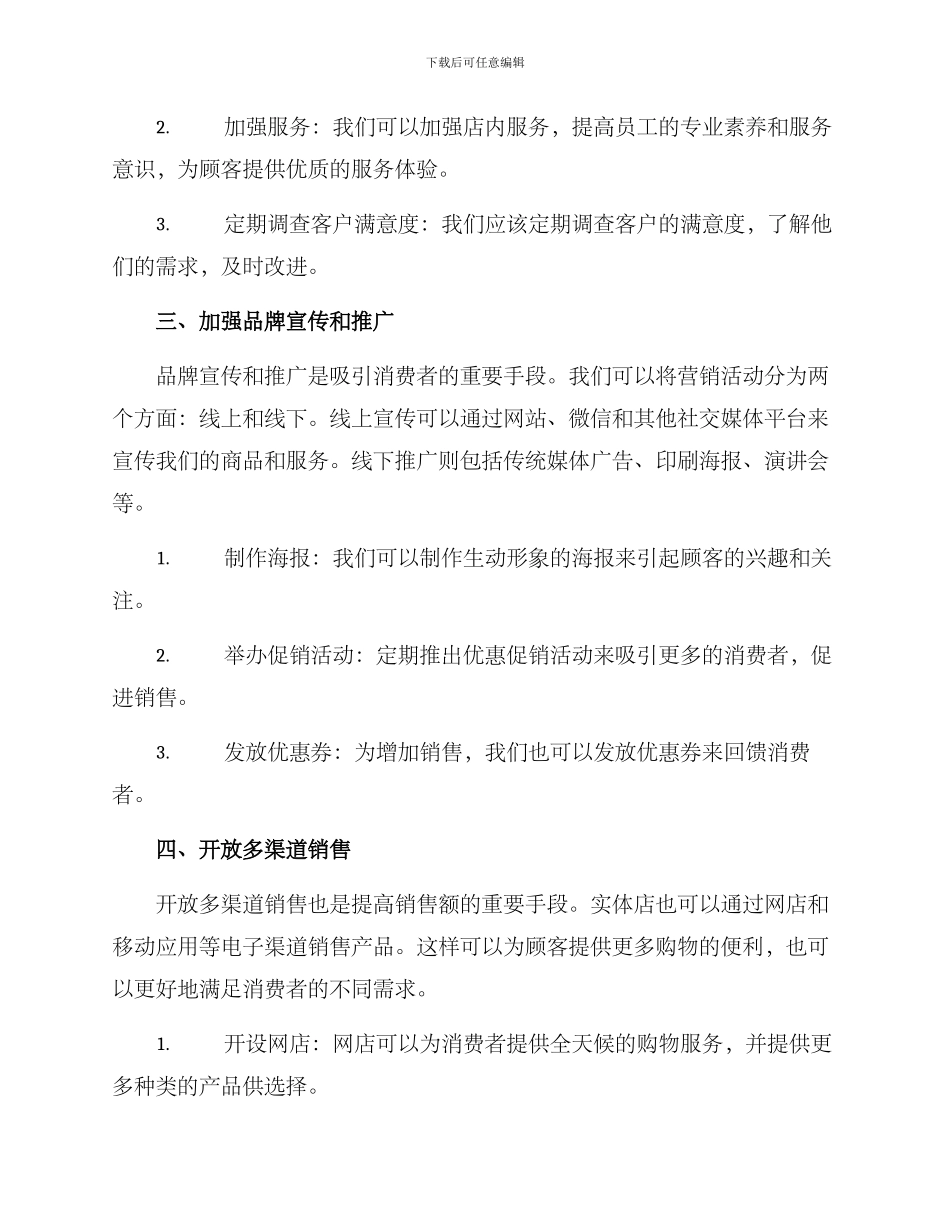 经营实体店营销方案_第2页