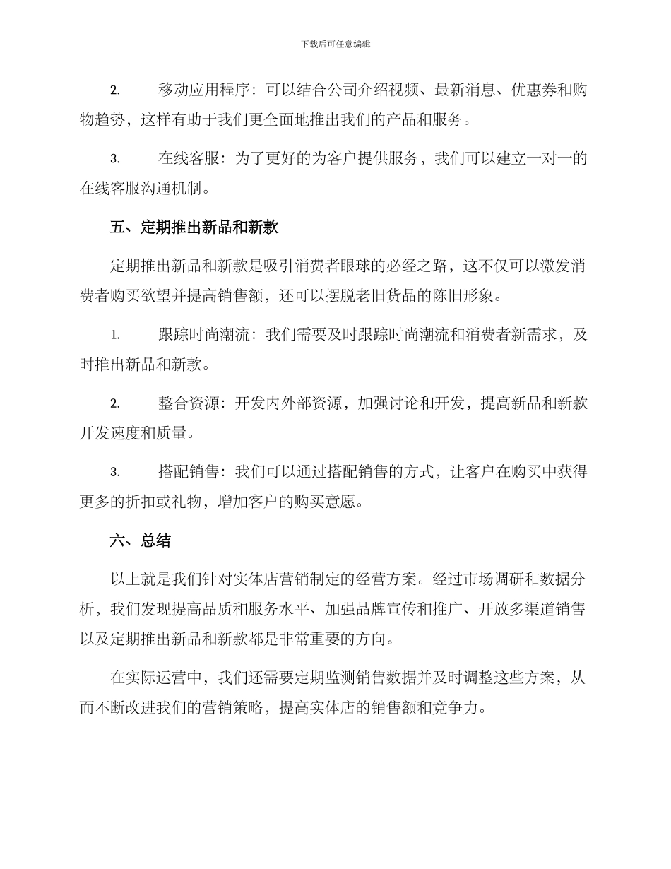 经营实体店营销方案_第3页