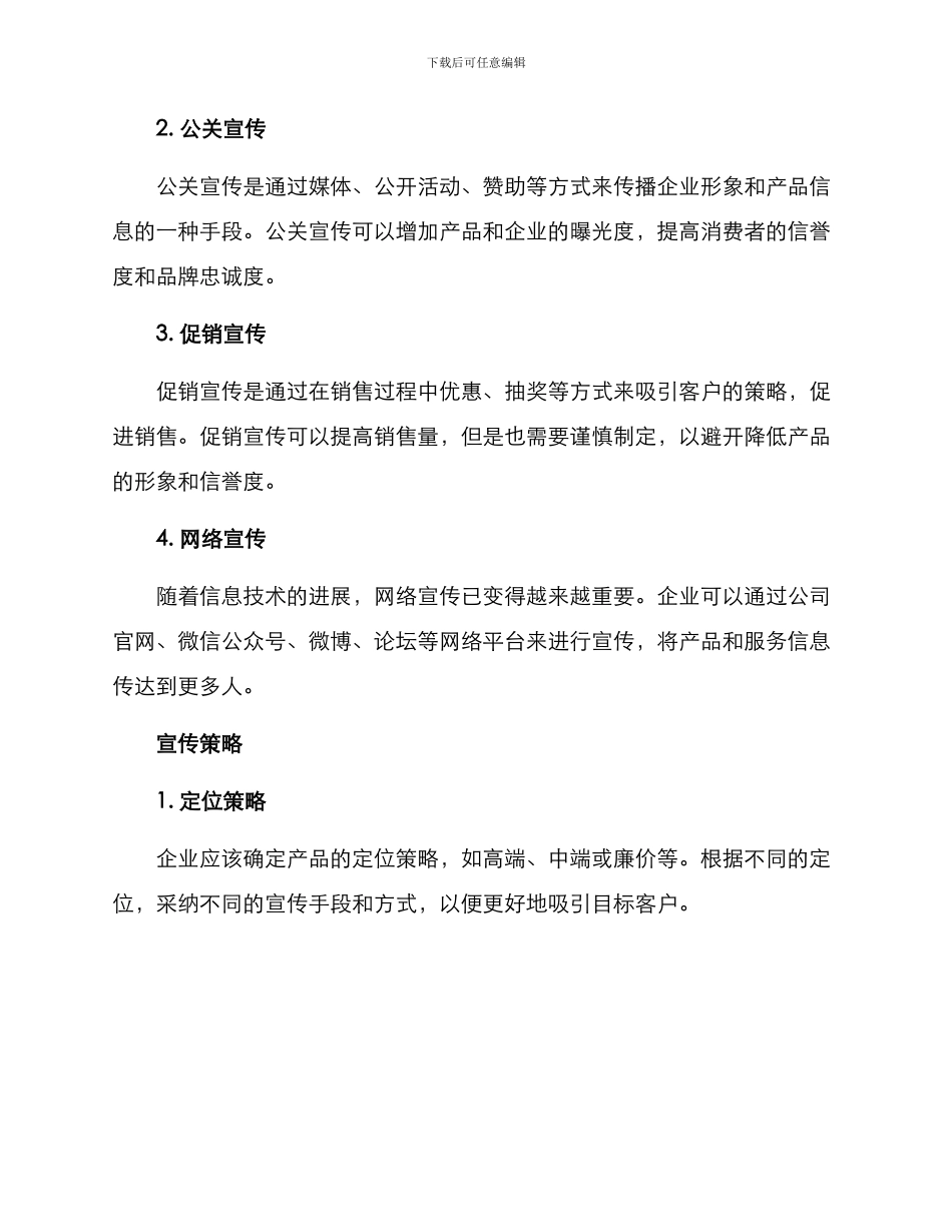 经营宣传方案_第2页