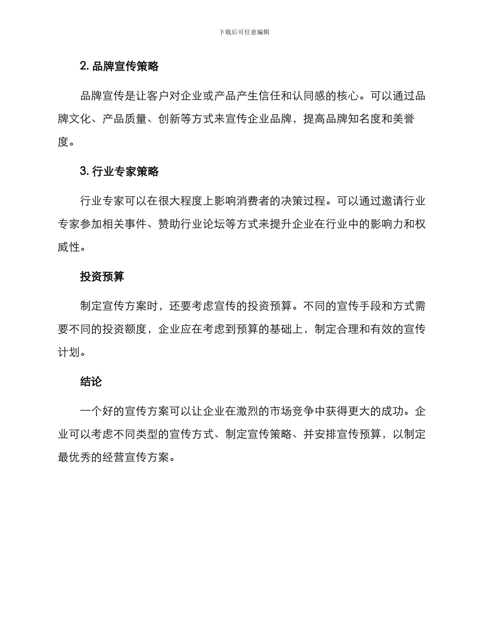 经营宣传方案_第3页