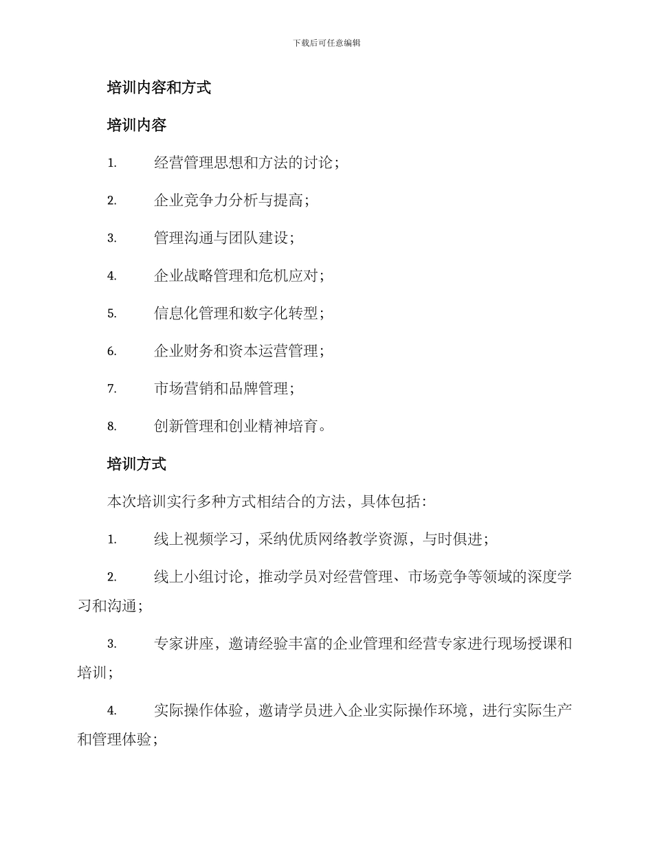 经营人才培训计划方案_第2页