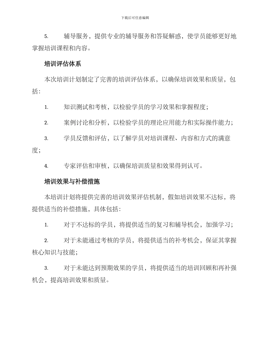 经营人才培训计划方案_第3页