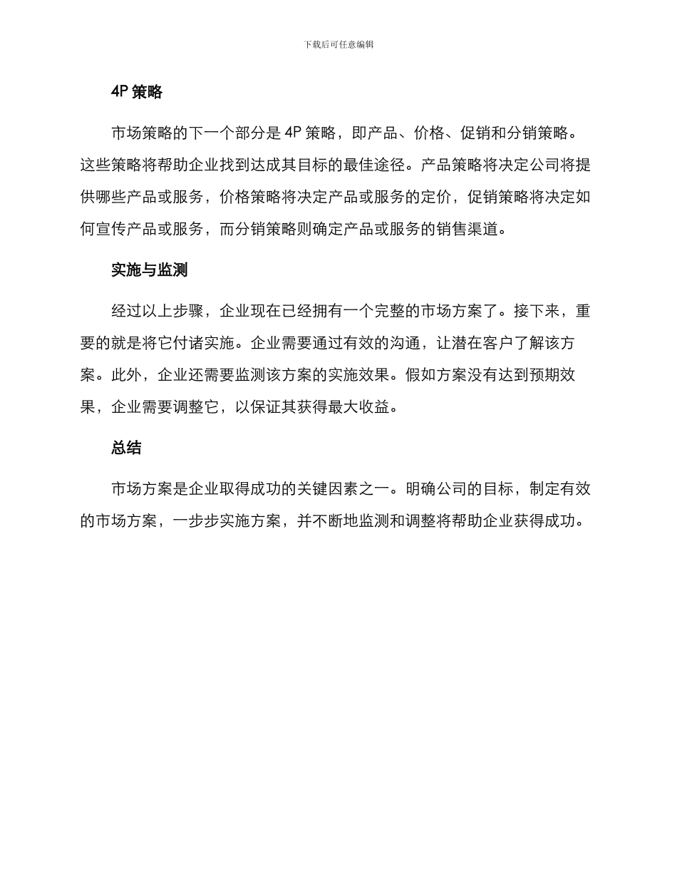 经营市场方案_第2页
