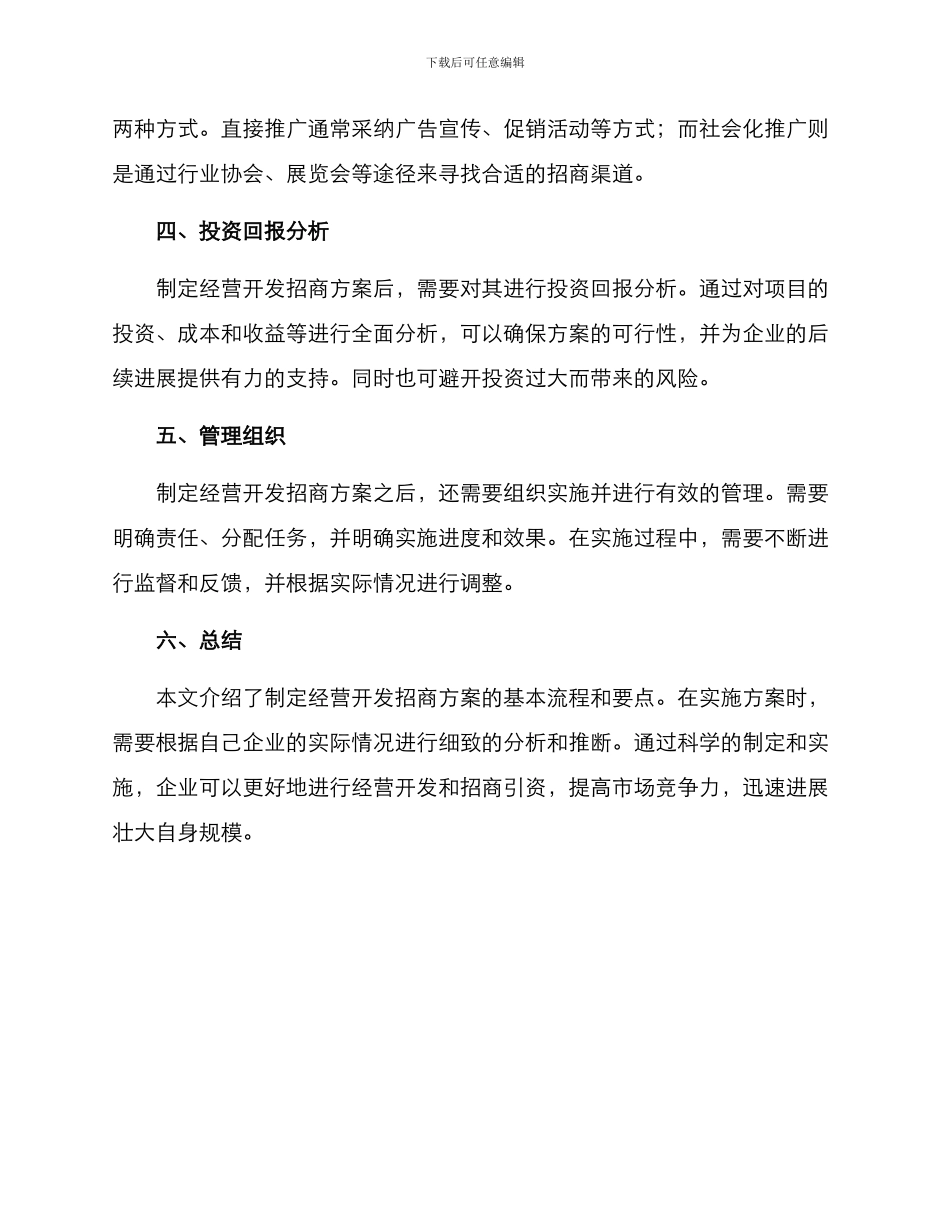 经营开发招商方案_第2页