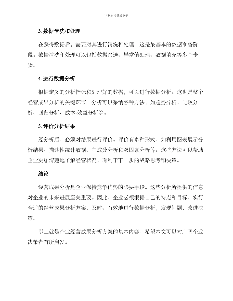 经营成果分析方案_第2页