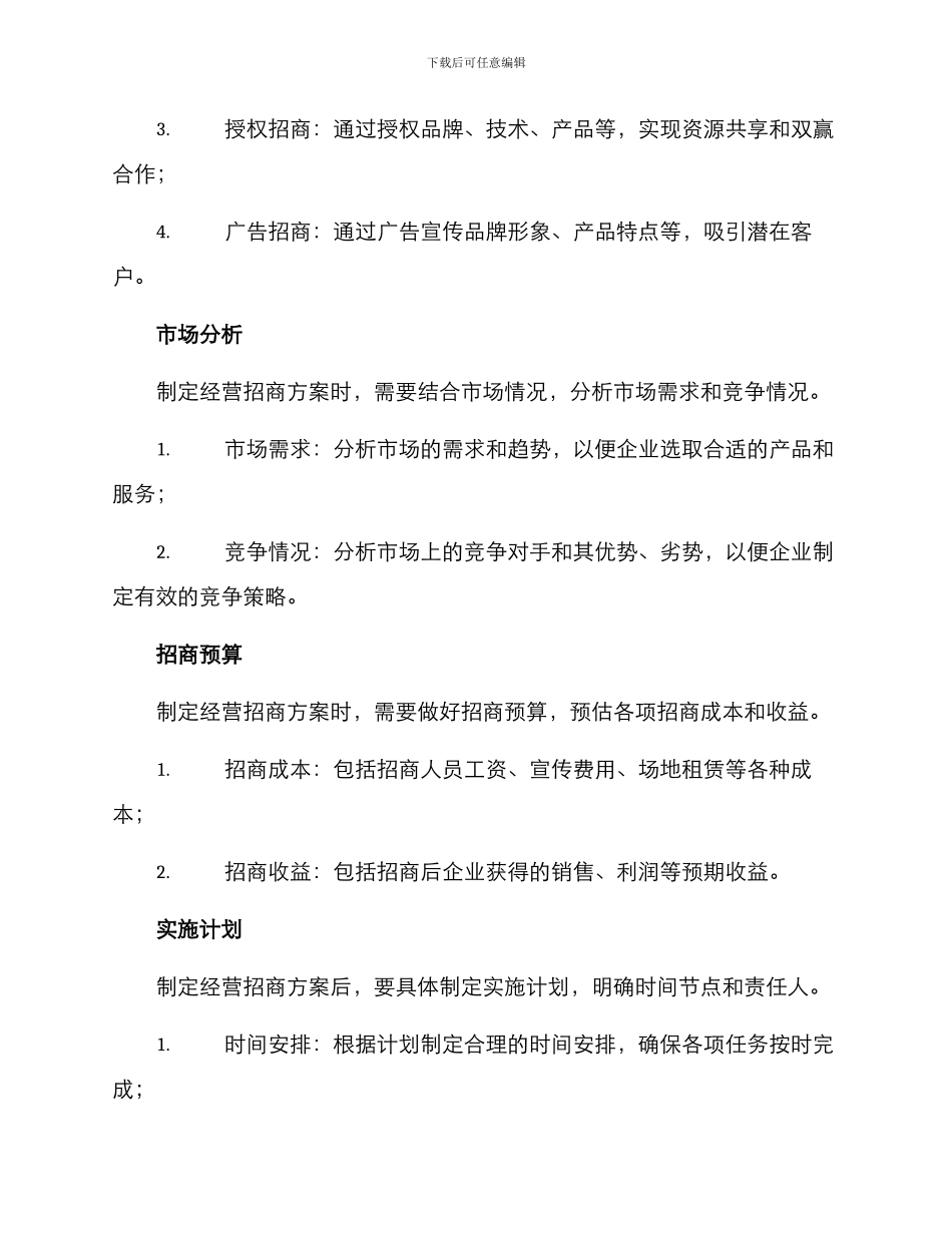 经营招商方案_第2页