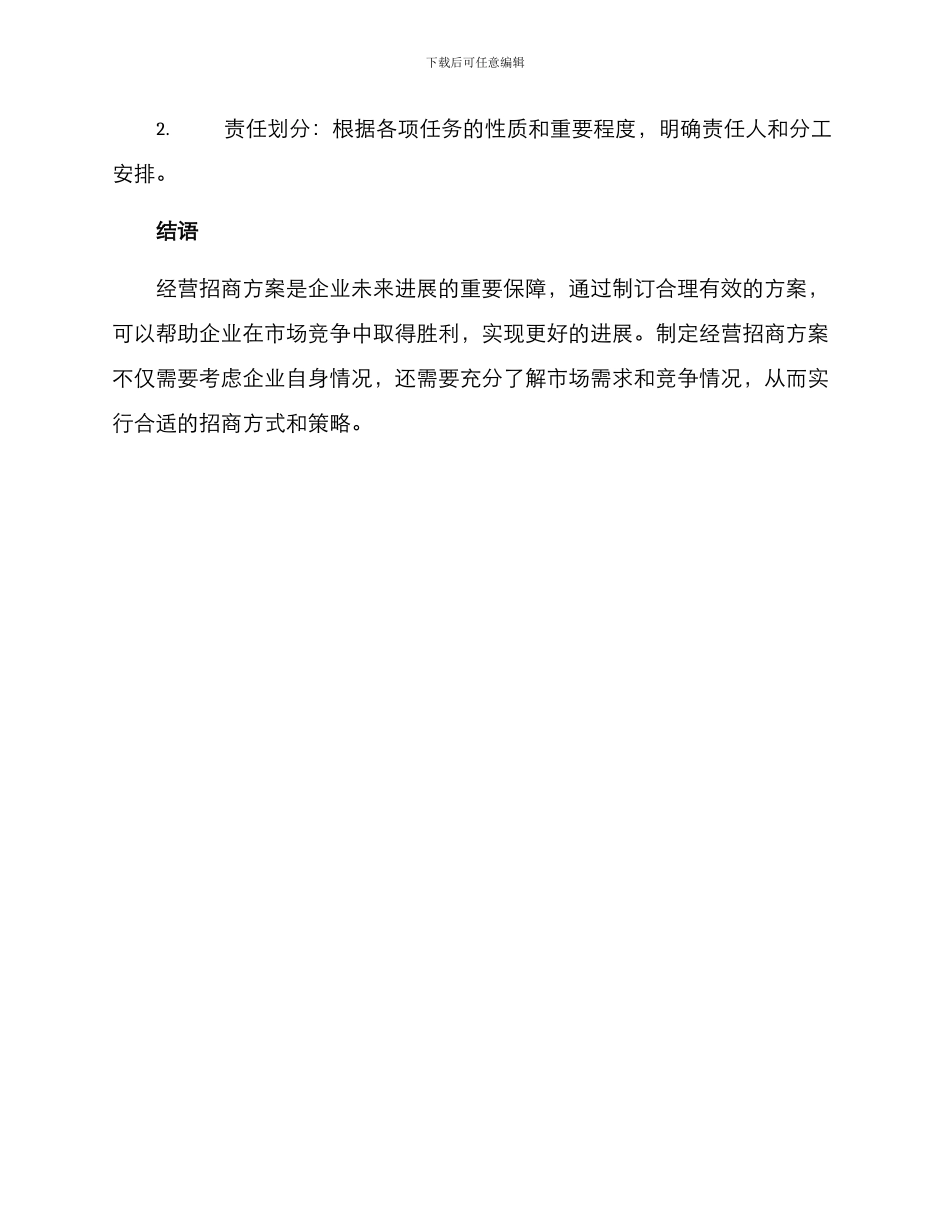 经营招商方案_第3页