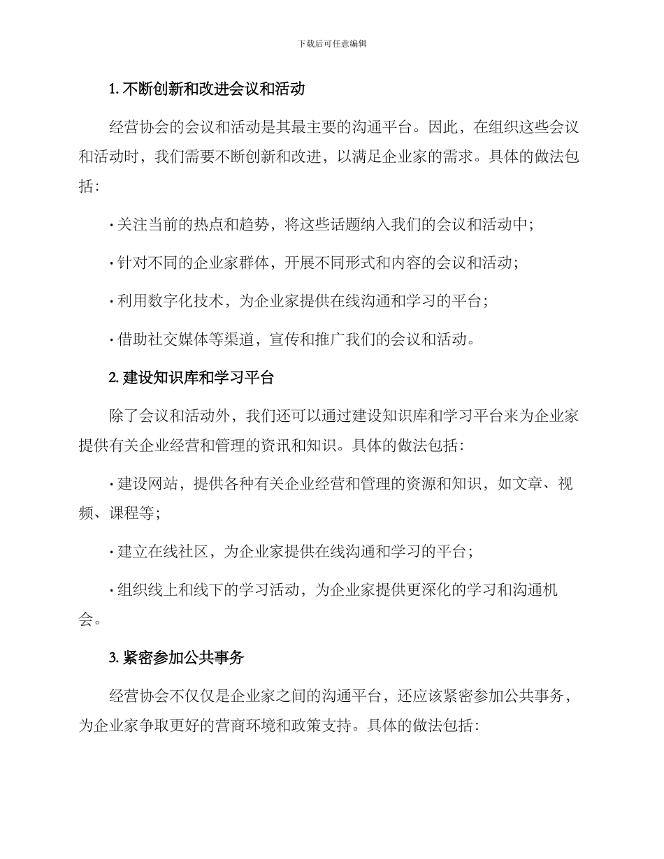 经营协会策划方案_第2页