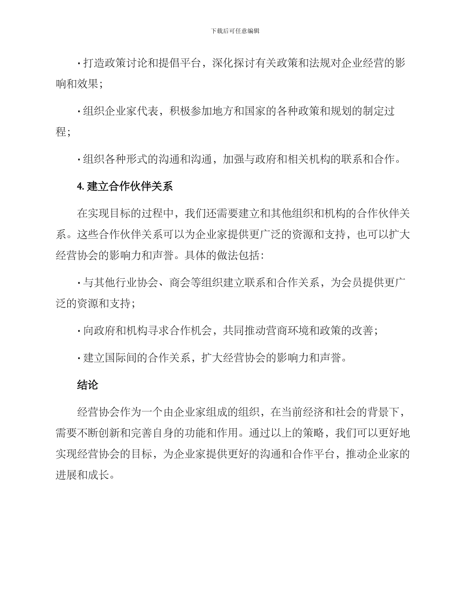 经营协会策划方案_第3页
