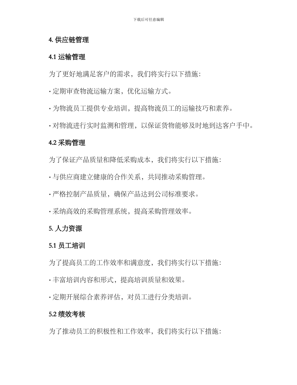 经营性业务方案_第3页