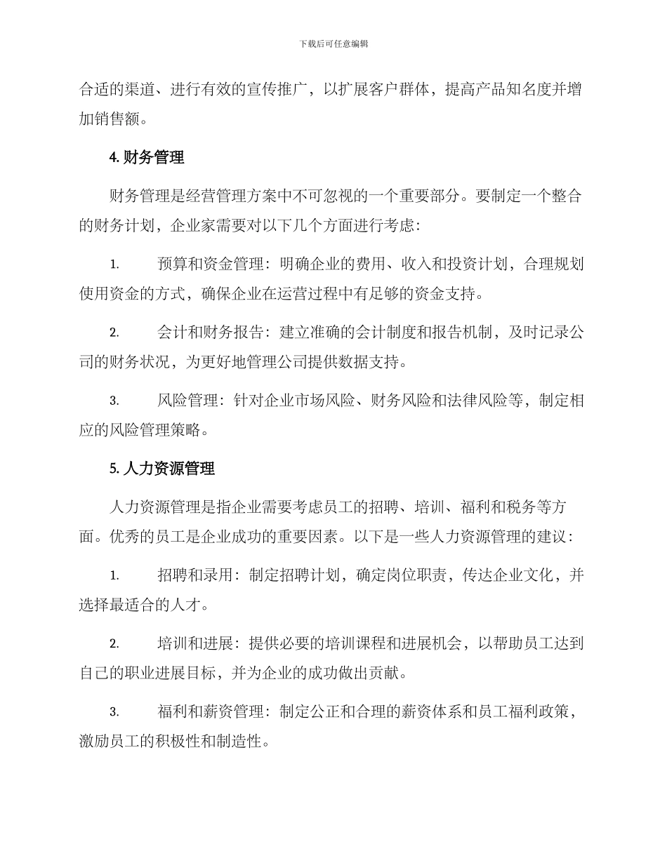 经营指导方案_第2页