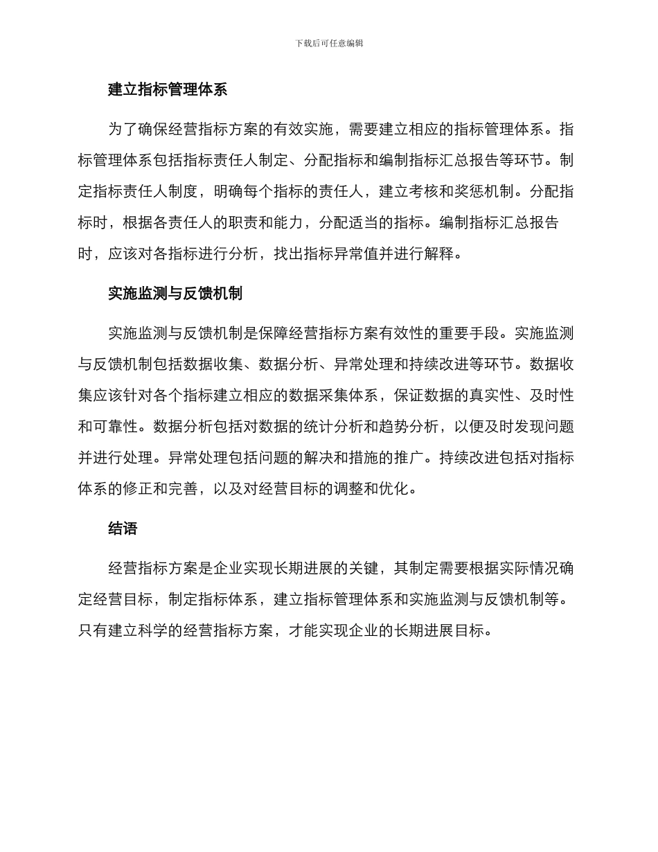 经营指标方案_第2页