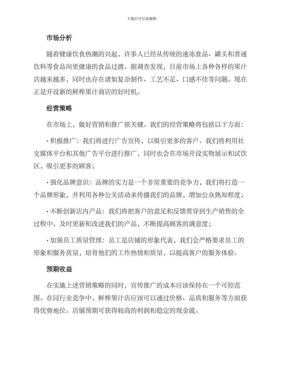 经营方案鲜榨_第2页