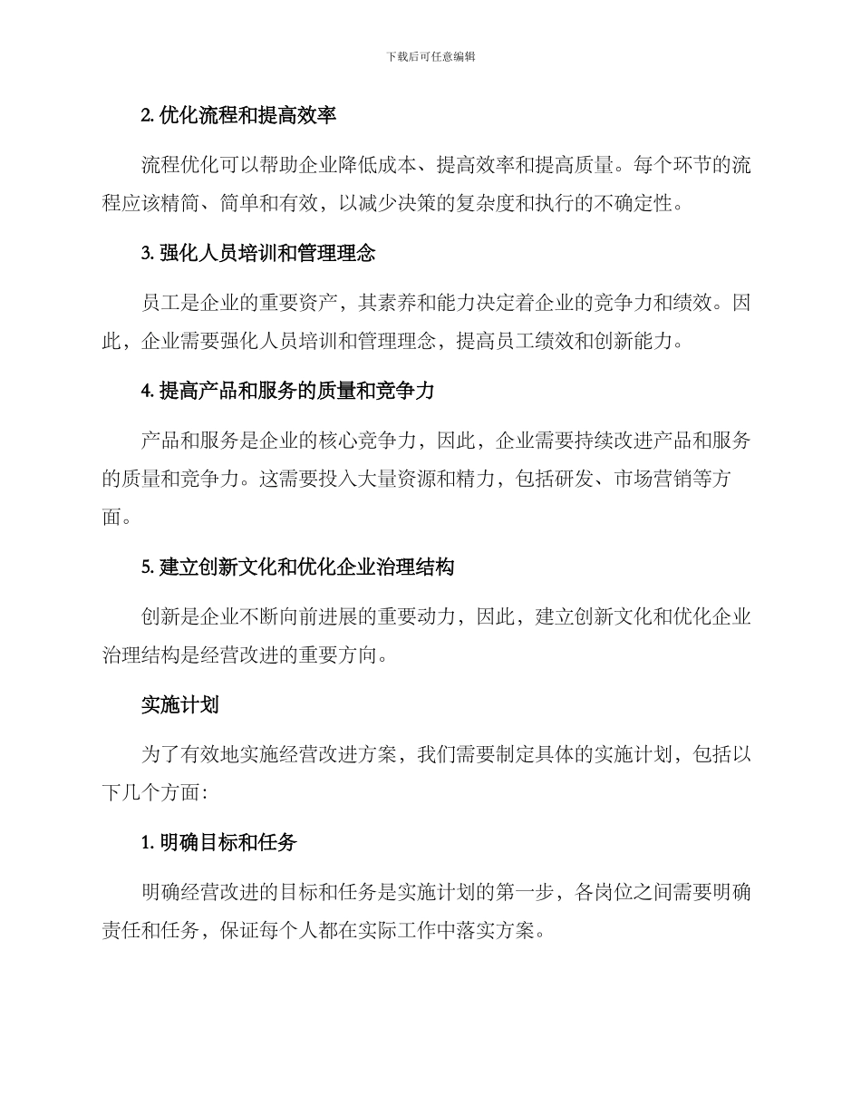 经营改进方案_第2页