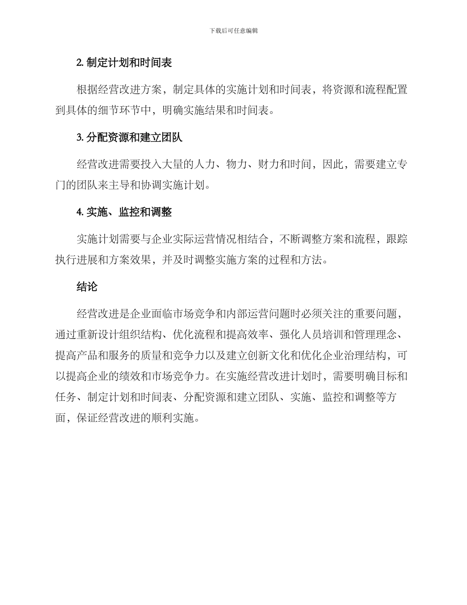经营改进方案_第3页