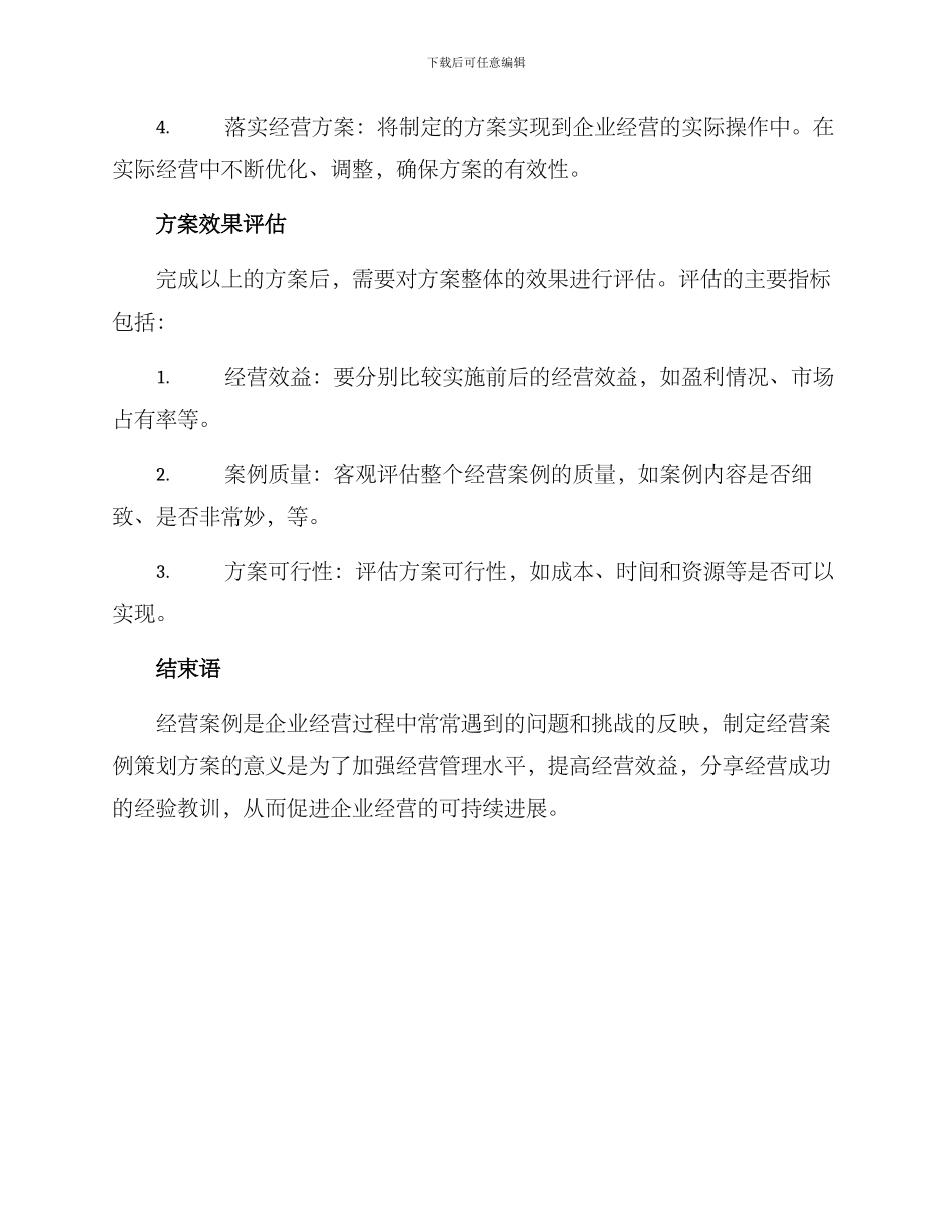 经营案例策划方案_第2页