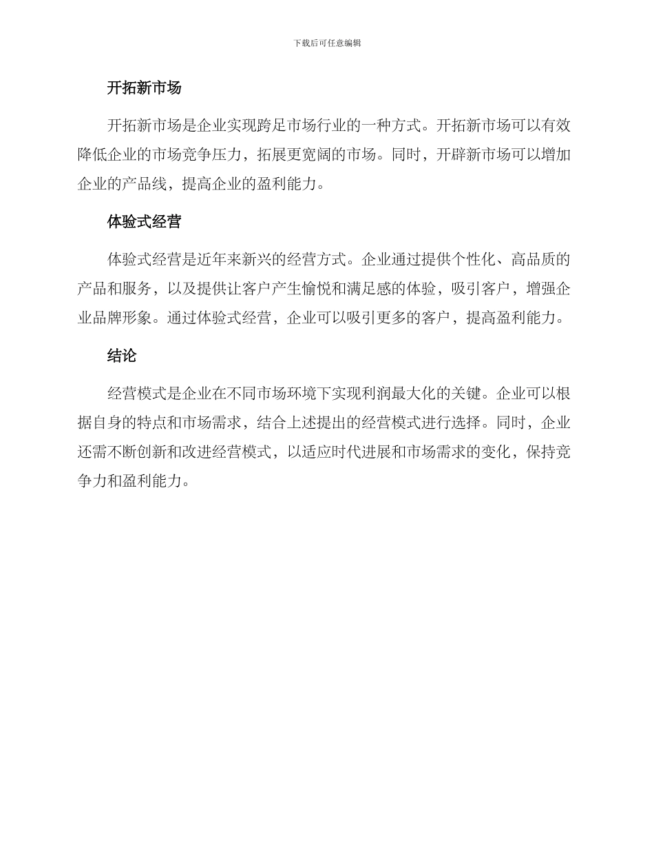 经营模式方案_第2页