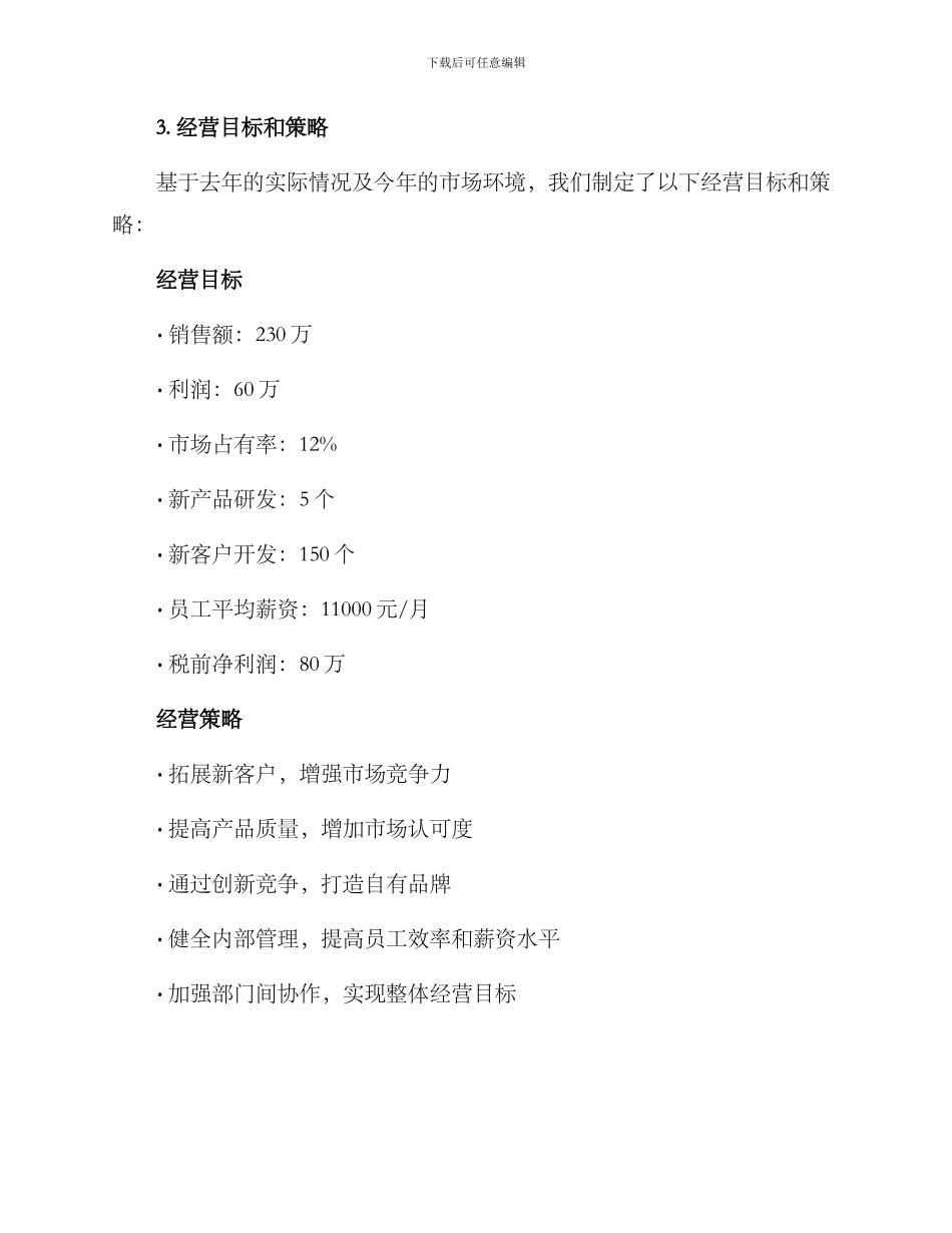 经营年终方案_第2页