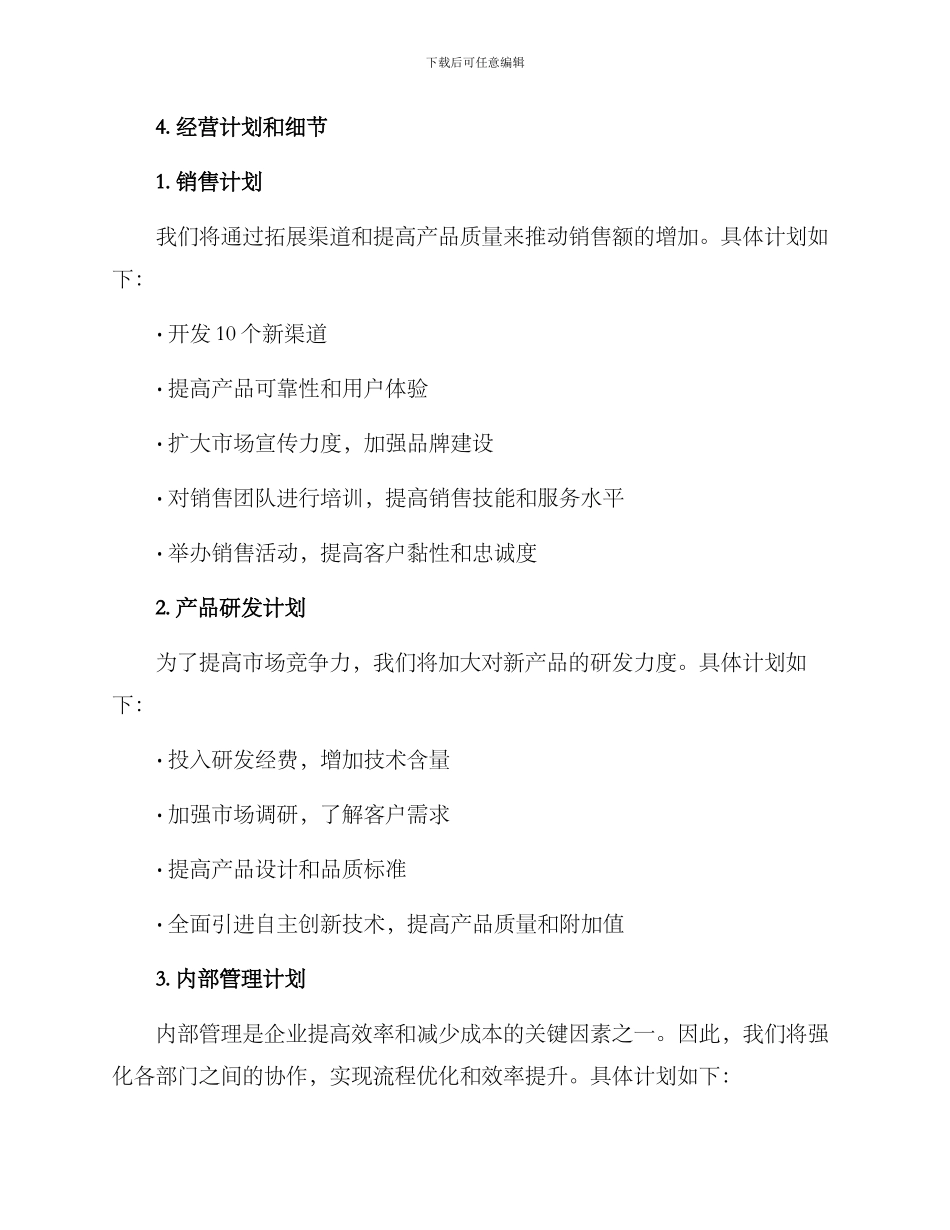 经营年终方案_第3页